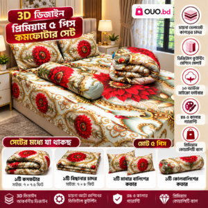 3D রেড ফ্লোরাল প্রিমিয়াম ৫ পিস কম্ফর্টার সেট