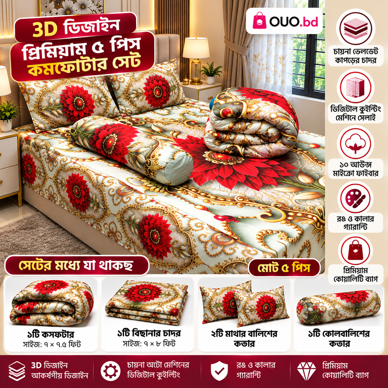 3D রেড ফ্লোরাল প্রিমিয়াম ৫ পিস কম্ফর্টার সেট