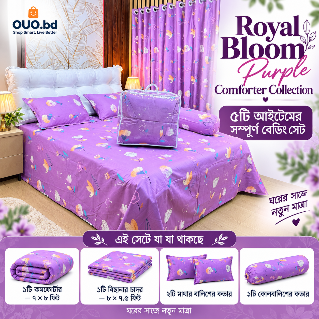 Royal Bloom Purple Floral Comforter Collection ৫টি আইটেমের সম্পূর্ণ Bedding Set