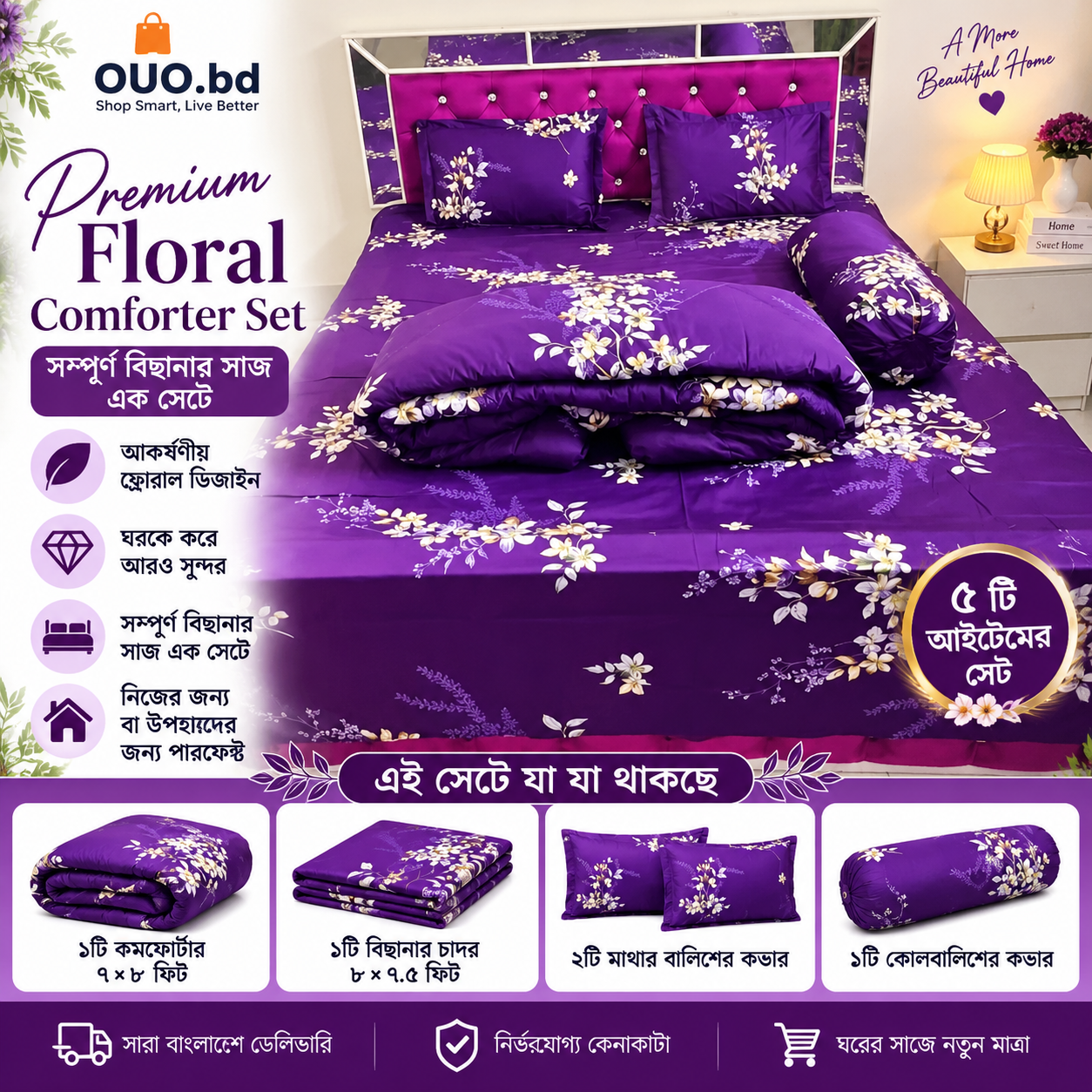 Royal Purple Floral Comforter Collection ৫টি আইটেমের সেট